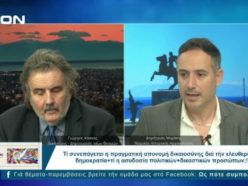 Ως Πότε Συμπολίτες;  |  04/02/2025