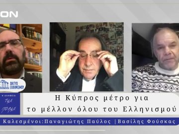 Η Αλήθεια της Πόλης | 06/02/2025