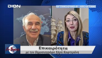 Επικαιρότητα | Εν Βεροία | 07/02/25