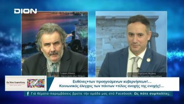 Ως Πότε Συμπολίτες; | 10/02/2025