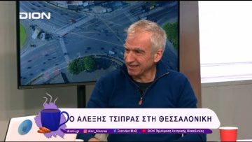 Ο Αλέξης Τσίπρας στη Θεσσαλονίκη | 11/02/25 | Ξεκινάμε Μαζί