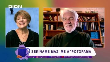 Τι έγινε στη 13η Zootechnia  | 04/02/25