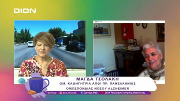 14ο Πανελλήνιο Συνέδριο Νόσου  Alzheimer και συγγενών Διαταραχών | 06/02/25 | Ξεκινάμε Μαζί