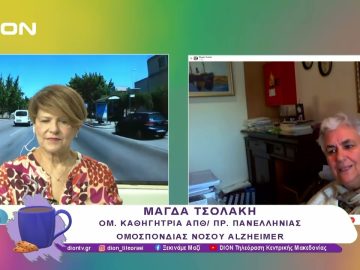14ο Πανελλήνιο Συνέδριο Νόσου  Alzheimer και συγγενών Διαταραχών | 06/02/25 | Ξεκινάμε Μαζί