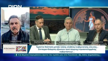 Ως Πότε Συμπολίτες; | 16/02/2025