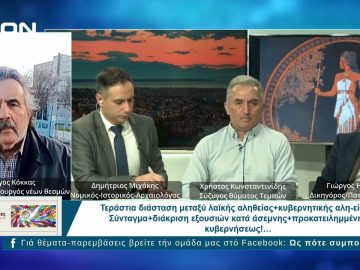 Ως Πότε Συμπολίτες;  |  16/02/2025