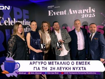 Αργυρό μετάλλιο ο ΕΜΣΕΚ για τη 2η Λευκή Νύχτα | 07/02/25 | Ξεκινάμε Μαζί