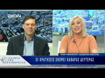 Οι κρατήσεις ενόψει Καθαράς Δευτέρας | 25/02/25