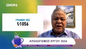 Απολογισμός 2024: Το Χαμόγελο του Παιδιού στήριξε 97.089 παιδιά | 03/02/25 | Ξεκινάμε Μαζί