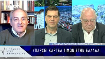 Υπάρχει καρτέλ τιμών στην Ελλάδα; | 21/02/25