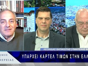 Υπάρχει καρτέλ τιμών στην Ελλάδα; | 21/02/25