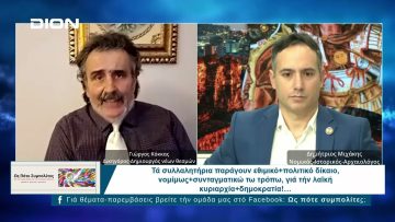 Ως Πότε Συμπολίτες; | 24/02/2025