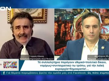 Ως Πότε Συμπολίτες;  |  24/02/2025