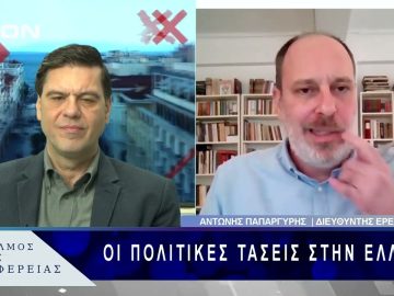 Οι πολιτικές τάσεις στην Ελλάδα | 24/02/25