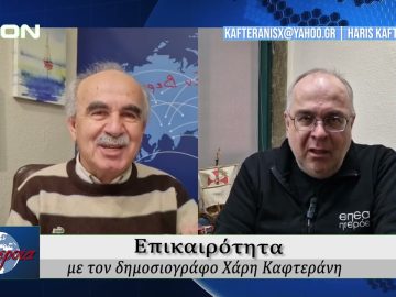 Επικαιρότητα | Εν Βεροία | 25/02/25