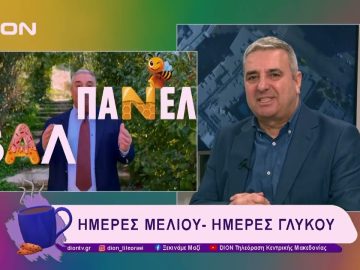 Ημέρες Μελιού- Ημέρες Γλυκού | 26/02/25 | Ξεκινάμε Μαζί