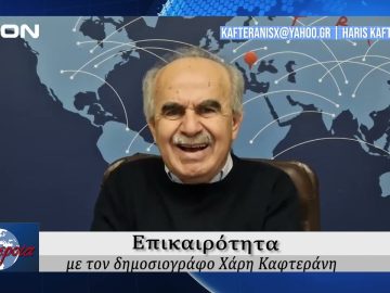 Επικαιρότητα | Εν Βεροία | 27/02/25