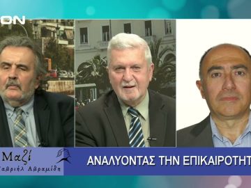 ΜΑΖΙ με τον Γαβριήλ Αβραμίδη 29/01/2025
