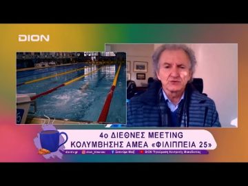 4ο Διεθνές Meeting Κολύμβησης ΑμεΑ «Φιλίππεια 25» | 21/02/25 | Ξεκινάμε Μαζί