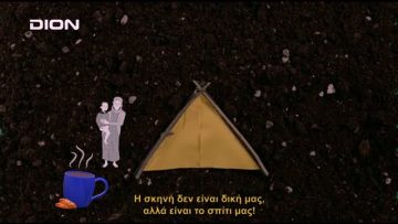 Η Διεθνής Αμνηστία συμπληρώνει 50 χρόνια στην Ελλάδα | 14/02/25 | Ξεκινάμε Μαζί