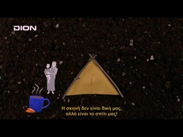 Η Διεθνής Αμνηστία συμπληρώνει 50 χρόνια στην Ελλάδα | 14/02/25 | Ξεκινάμε Μαζί