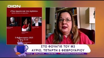 «…Του έρωτα και της αγάπης…»:  Μια θεματική συναυλία | 04/02/25 | Ξεκινάμε Μαζί