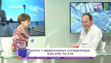 Να διατηρηθεί ο δημόσιος χαρακτήρας του νερού | 06/02/25 | Ξεκινάμε Μαζί