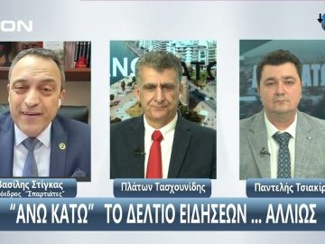 ¨ΑΝΩ ΚΑΤΩ΄΄ Το δελτίο ειδήσεων … αλλιώς! | Άνω Κάτω | 06/02/2025
