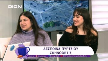 Το να έχεις φτερά και να μην μπορείς να πετάξεις / με σιχάθηκα | 07/02/25 | Ξεκινάμε Μαζί