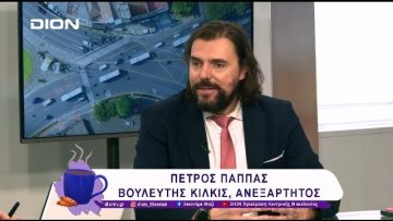 Νέες καθυστερήσεις στον οδικό άξονα Θεσσαλονίκη-Κιλκίς | 10/02/25 | Ξεκινάμε Μαζί