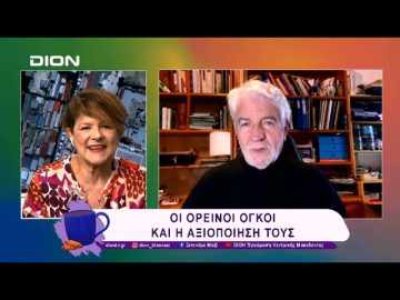 Οι ορεινοί όγκοι και η αξιοποίησή τους | 11/02/25 | Ξεκινάμε Μαζί