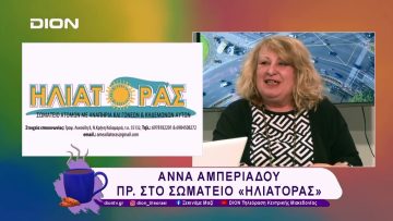 Ηλιάτορας: Στοχεύοντας στην αυτόνομη διαβίωση ατόμων με αναπηρία | 12/02/25 | Ξεκινάμε Μαζί