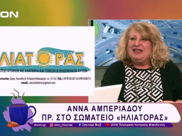 Ηλιάτορας: Στοχεύοντας στην αυτόνομη διαβίωση ατόμων με αναπηρία | 12/02/25 | Ξεκινάμε Μαζί