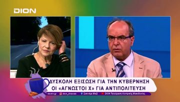 Δύσκολη εξίσωση για την κυβέρνηση και οι «άγνωστοι Χ» για αντιπολίτευση | 12/02/25 | Ξεκινάμε Μαζί