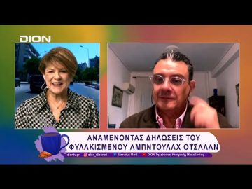 Αναμένοντας δηλώσεις του φυλακισμένου Αμπντουλάχ Οτσαλάν | 13/02/25 | Ξεκινάμε Μαζί