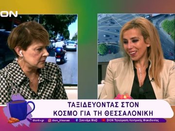Ταξιδεύοντας στον κόσμο για τη Θεσσαλονίκη | 13/02/25 | Ξεκινάμε Μαζί