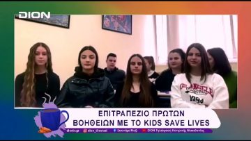 Πρωτοτυπίες από το Γυμνάσιο Καλοχωρίου και το 2ο Γυμνάσιο Ωραιοκάστρου| 13/02/25 | Ξεκινάμε Μαζί