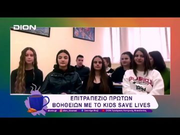 Πρωτοτυπίες από το Γυμνάσιο Καλοχωρίου και το 2ο Γυμνάσιο Ωραιοκάστρου| 13/02/25 | Ξεκινάμε Μαζί