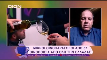 «Μικρά Οινοποιεία – Μεγάλα Κρασιά» στη Θεσσαλονίκη | 14/02/25 | Ξεκινάμε Μαζί