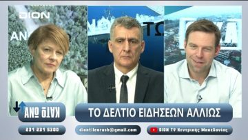 ¨ΑΝΩ ΚΑΤΩ΄΄ Το δελτίο ειδήσεων … αλλιώς! | Άνω Κάτω | 14/02/2025