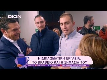 Η εργασία, το βραβείο από το Ινστιτούτο Α. Τσίπρα και η σημασία του | 17/02/25 | Ξεκινάμε Μαζί