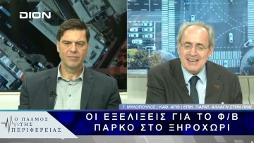 Οι εξελίξεις για το φ/β πάρκο στο Ξηροχώρι | 17/02/25