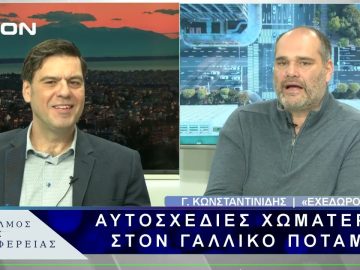 Αυτοσχέδιες χωματερές στον Γαλλικό Ποταμό | 17/02/25