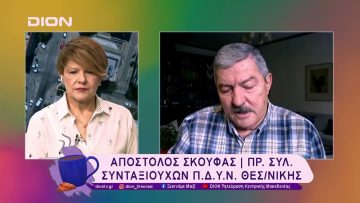 Οι συνταξιούχοι κοντά στον αγώνα των βιοπαλαιστών αγροκτηνοτρόφων | 19/02/25 | Ξεκινάμε Μαζί