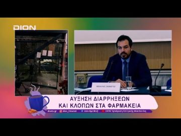 Αύξηση διαρρήξεων και κλοπών στα Φαρμακεία  | 20/02/25 | Ξεκινάμε Μαζί