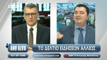¨ΑΝΩ ΚΑΤΩ΄΄ Το δελτίο ειδήσεων … αλλιώς! | Άνω Κάτω | 20/02/2025