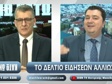 ¨ΑΝΩ ΚΑΤΩ΄΄ Το δελτίο ειδήσεων … αλλιώς! | Άνω Κάτω | 20/02/2025