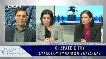 Οι δράσεις του Συλλόγου Γυναικών «Αλυσίδα» | 24/02/25