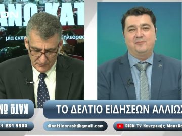 ¨ΑΝΩ ΚΑΤΩ΄΄ Το δελτίο ειδήσεων … αλλιώς! | Άνω Κάτω | 21/02/2025