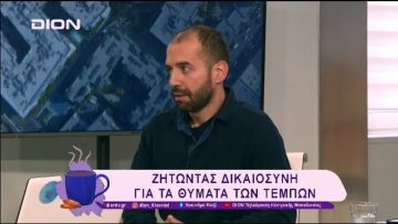 Ζητώντας Δικαιοσύνη για τα θύματα των Τεμπών | 27/02/25 | Ξεκινάμε Μαζί